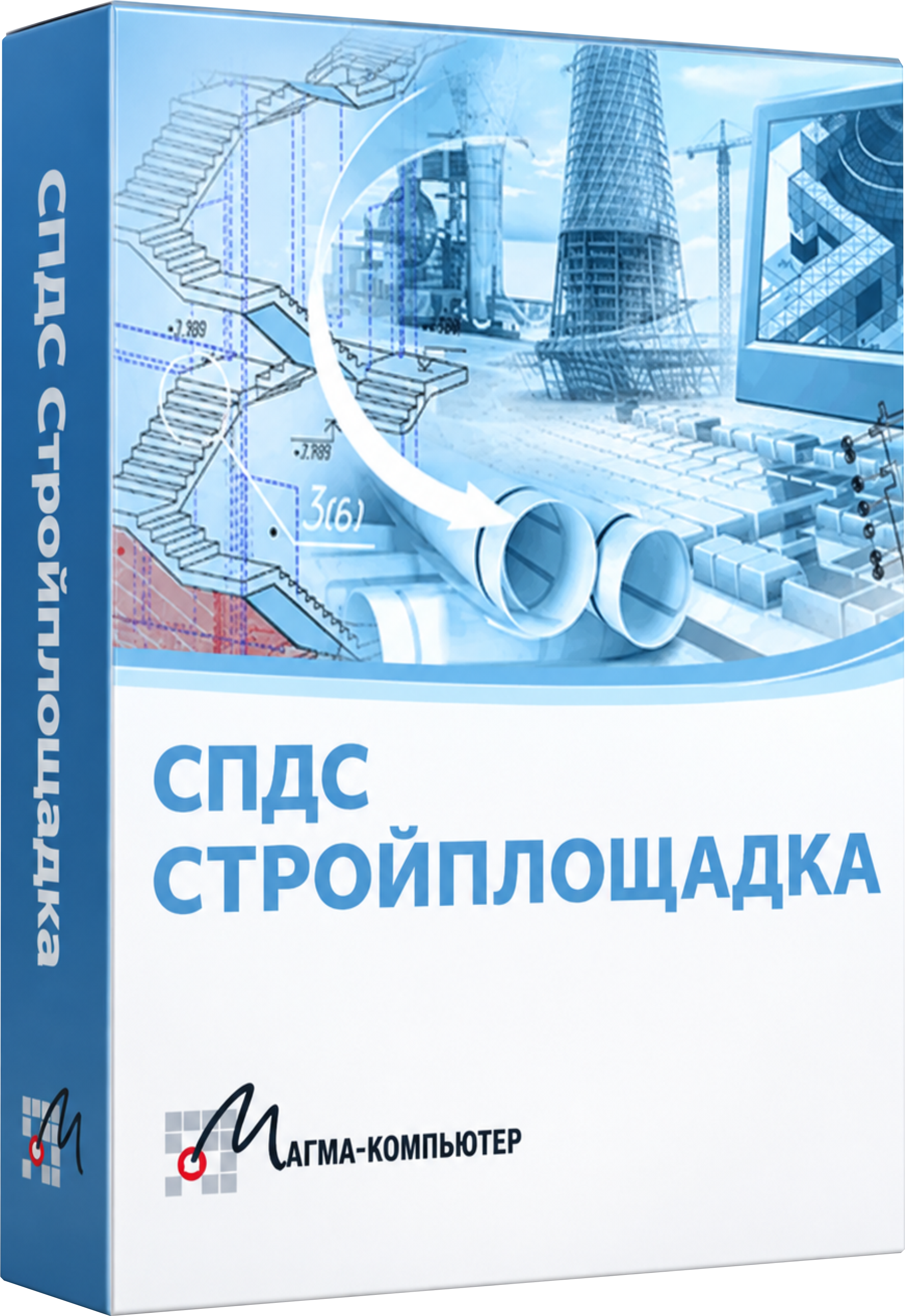 СПДС Стройплощадка